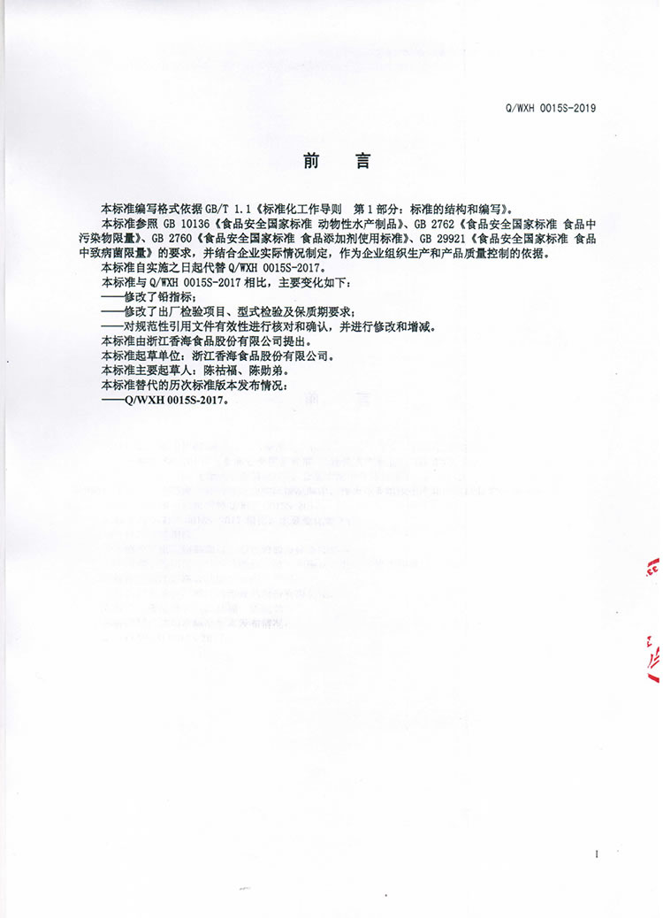 即食風(fēng)味水產(chǎn)制品Q(chēng)-WXH-0015S-2019-2.jpg